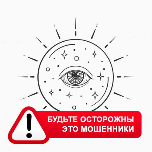 Союз Магов России в Пошехонье – это мошенники